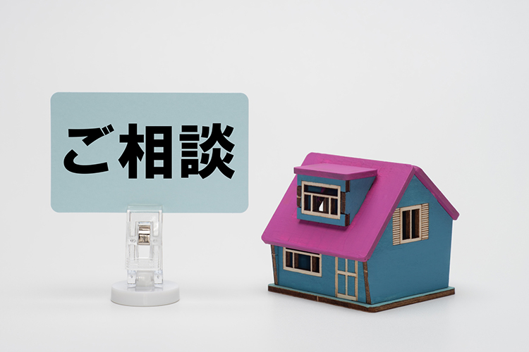ご相談